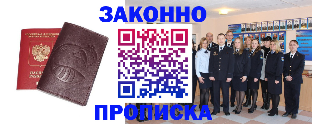 временная прописка в Нефтекумске