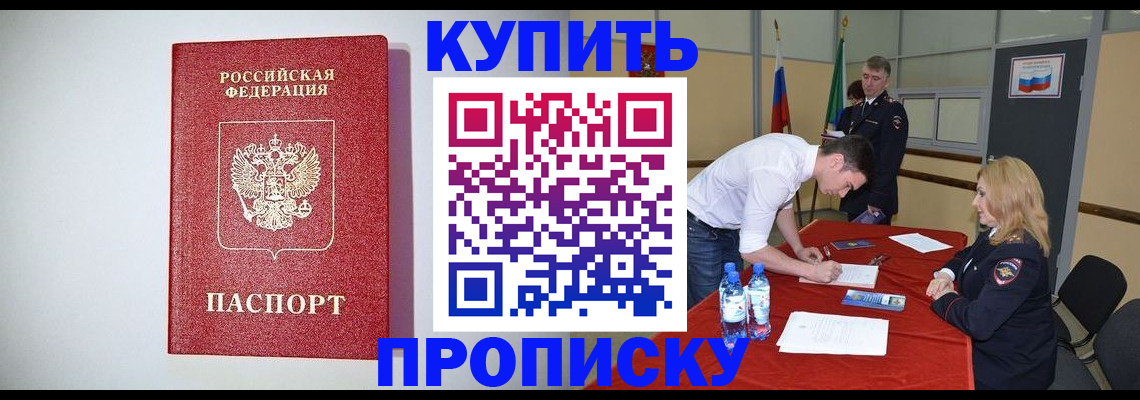 прописка ребенка в Нефтекумске