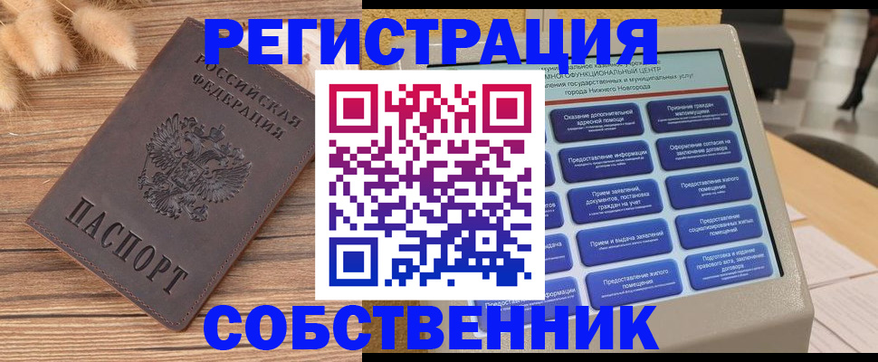 прописка в квартире в Нефтекумске